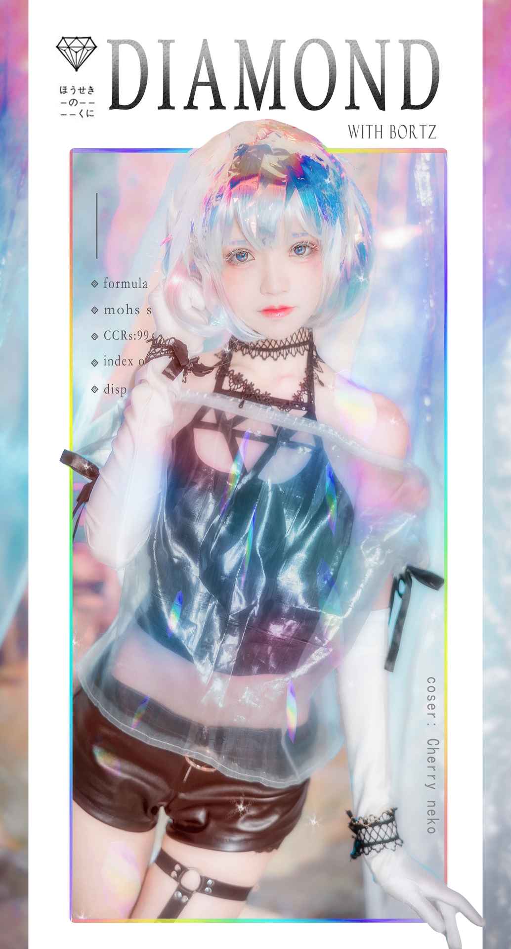 桜桃喵钻石