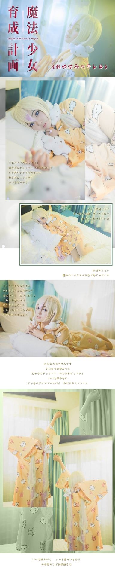 斯文文文文魔法少女育成计划眠眠