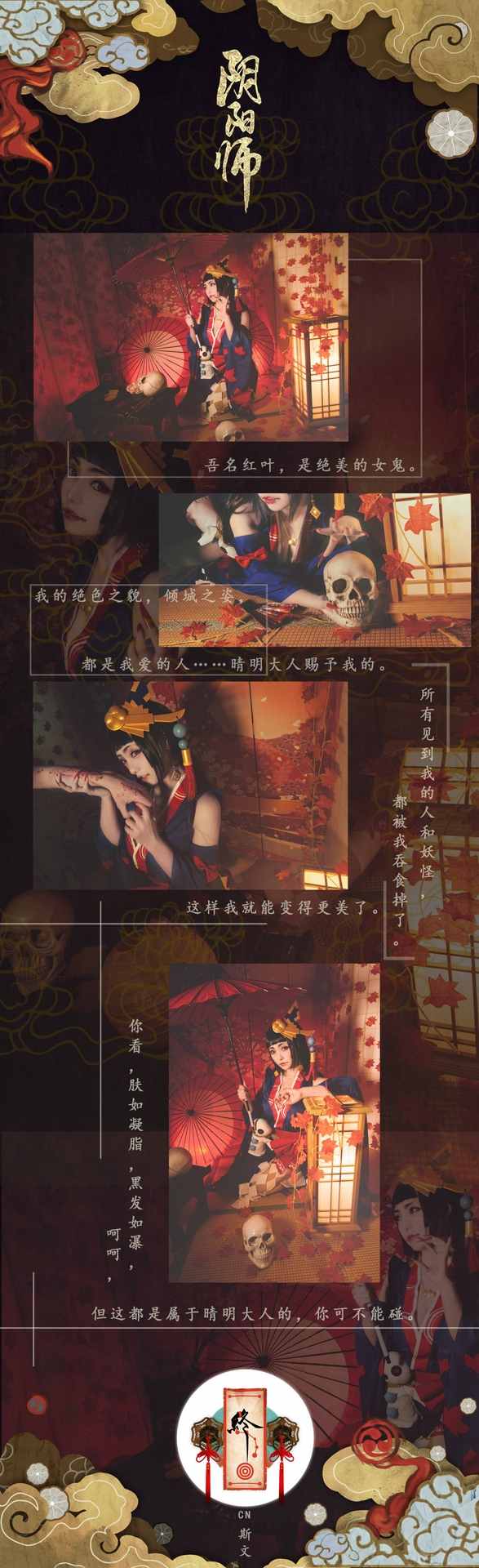 斯文文文文阴阳师手游红叶