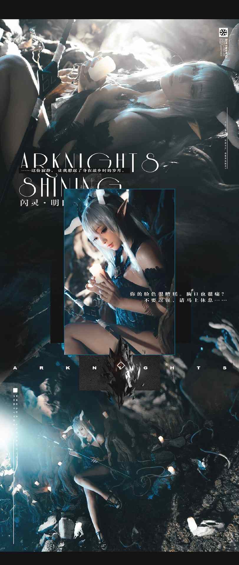 枣糕-下野病弃疗静谧午夜-闪灵