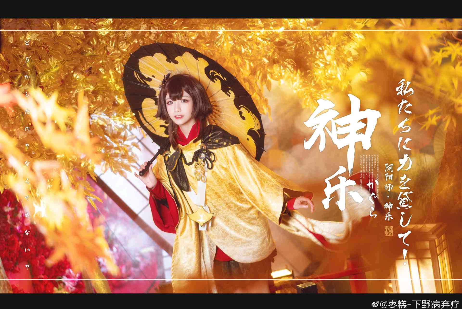 NO.033枣糕-下野病弃疗阴阳师-神乐【18P】