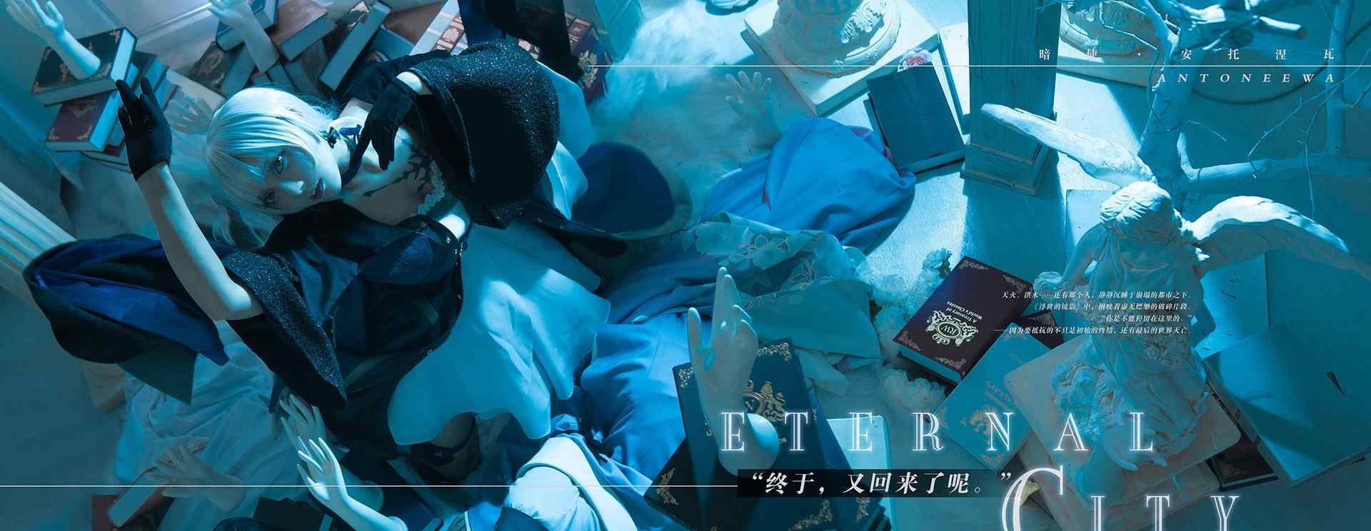 枣糕-下野病弃疗暗使·安托涅瓦