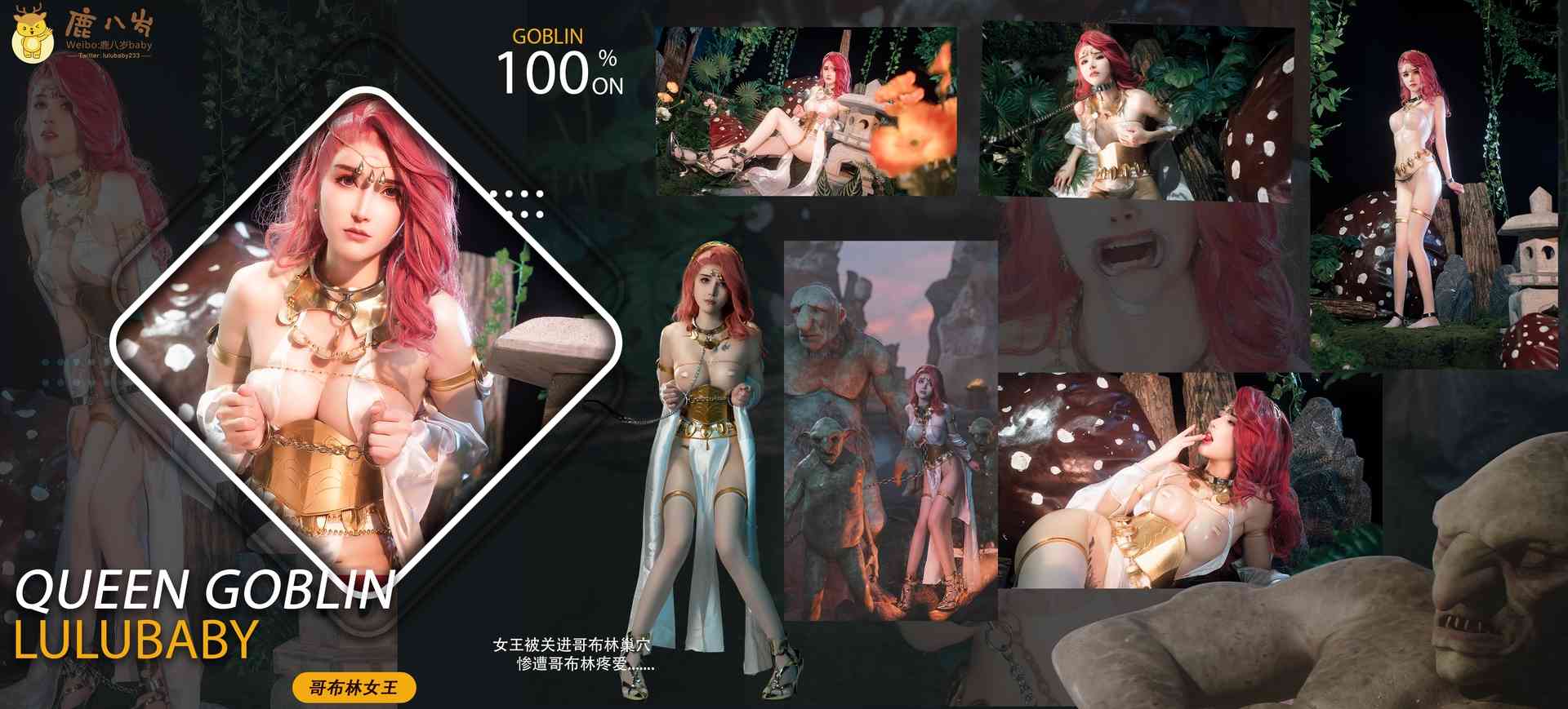 NO.020鹿八岁哥布林女王华丽写真【80P】-可宝主
