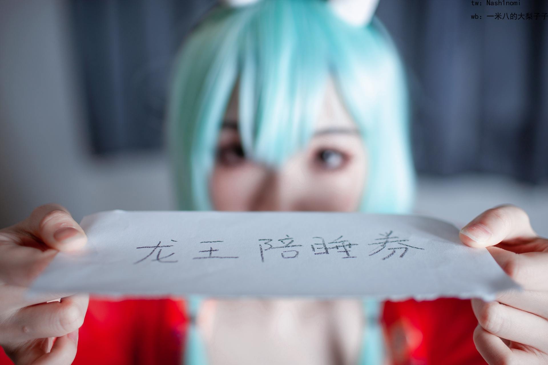 一米八的大梨子龙王